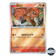 Vulpix Poke Ball Reverse Holo 037/165 SV2a 151 Pokemon Card Japanese