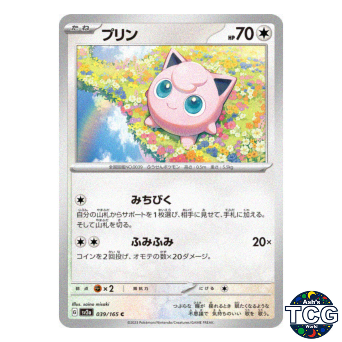 Jigglypuff C 039/165 SV2a 151 Pokemon Card Japanese