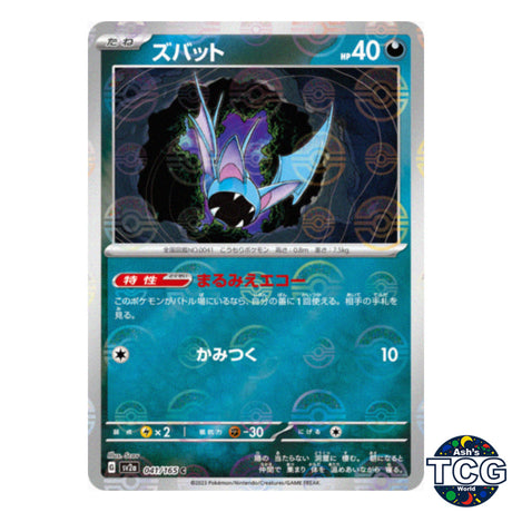 Zubat Poke Ball Reverse Holo 041/165 SV2a 151 Pokemon Card Japanese